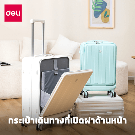 กระเป๋าเดินทางล้อลาก DELI EH1054-WH-20-01 20นิ้ว สีขาว_2